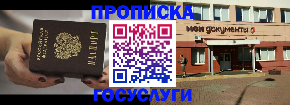 временная регистрация госуслуги в Пензе