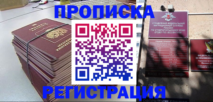прописка иностранных граждан в Пензе